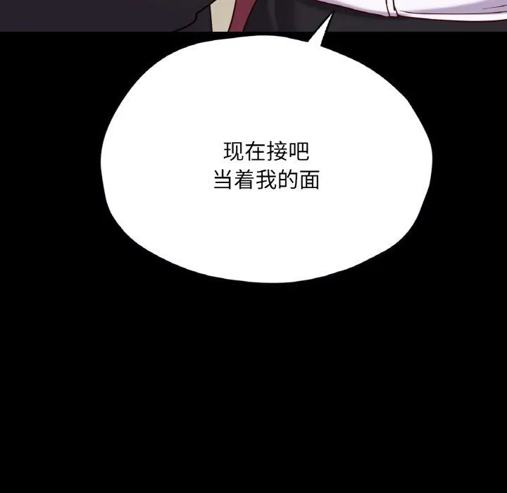 在学校达咩！ 第33話 第10页