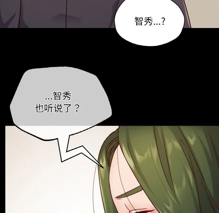 在学校达咩！ 第33話 第18页