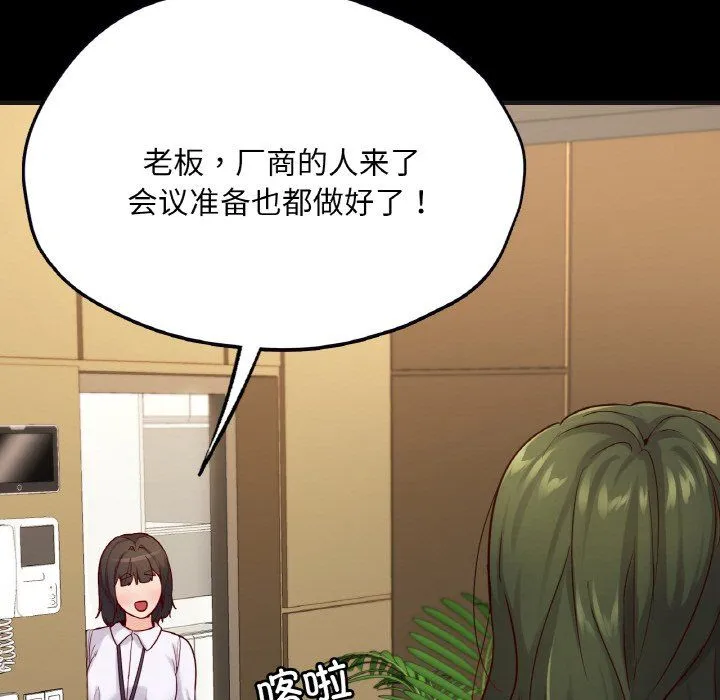 在学校达咩！ 第33話 第40页