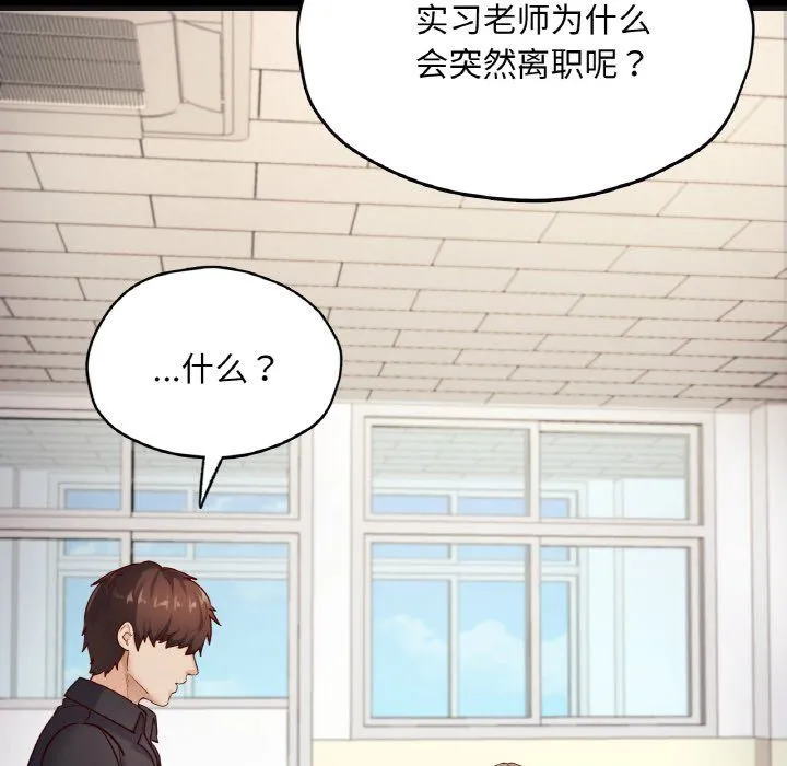 在学校达咩！ 第33話 第65页