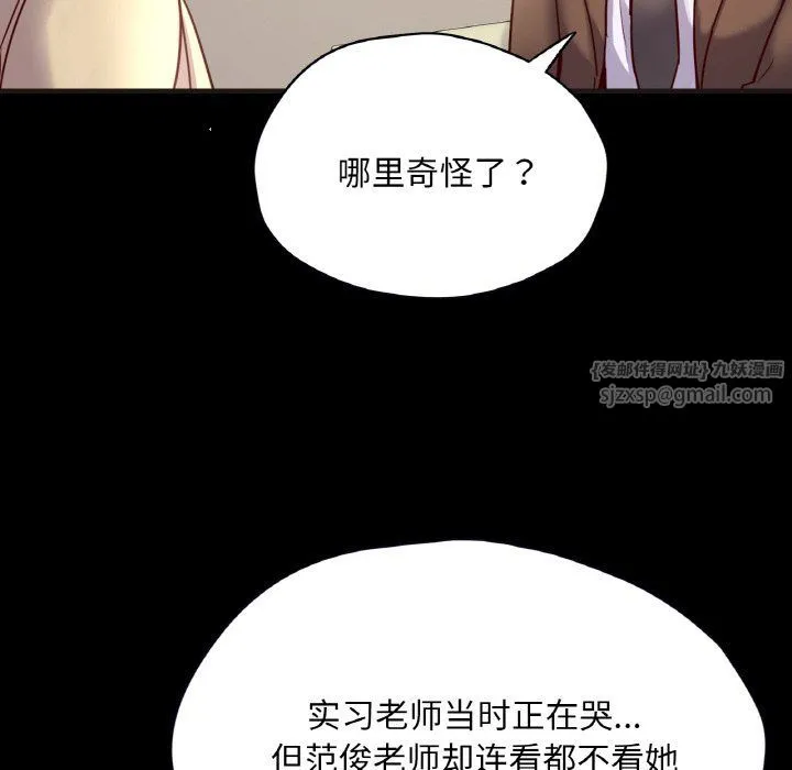 在学校达咩！ 第33話 第95页