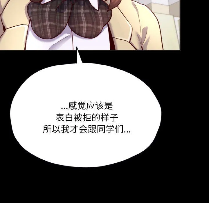 在学校达咩！ 第33話 第97页