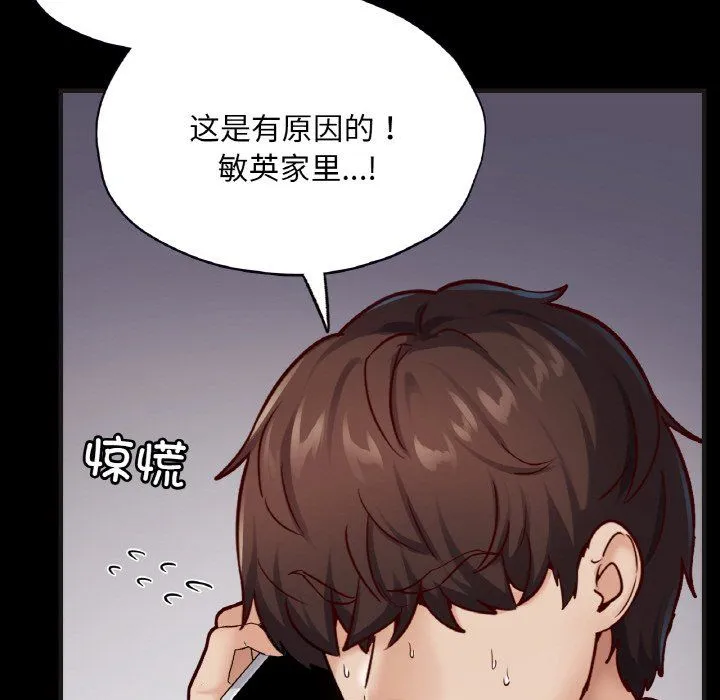 在学校达咩！ 第33話 第34页