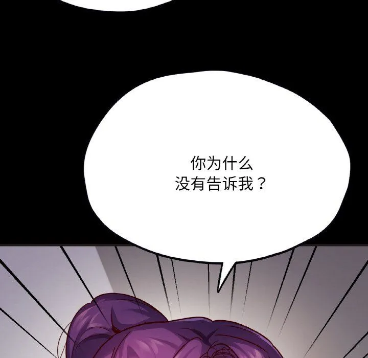 在学校达咩！ 第33話 第46页