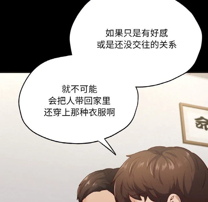 在学校达咩！ 第33話 第124页