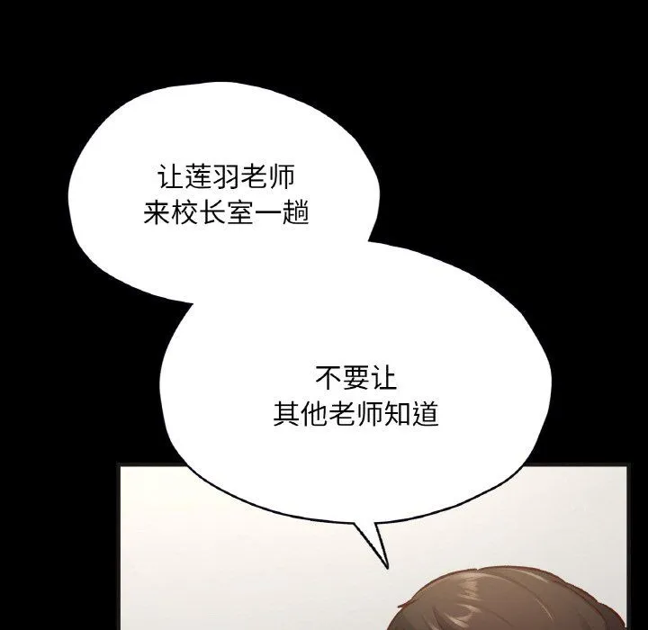 在学校达咩！ 第33話 第140页