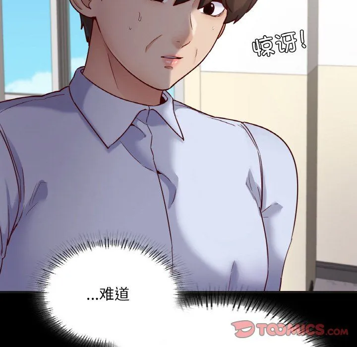 在学校达咩！ 第33話 第147页
