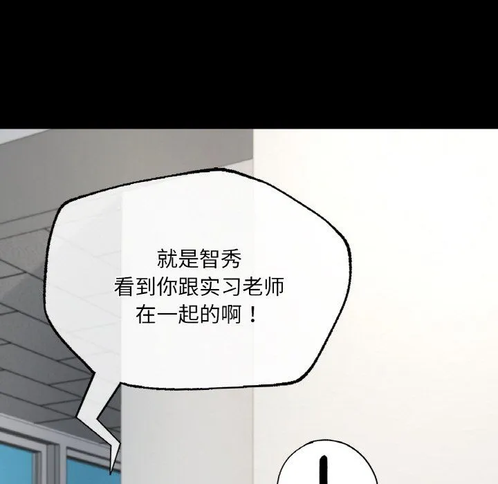 在学校达咩！ 第33話 第20页