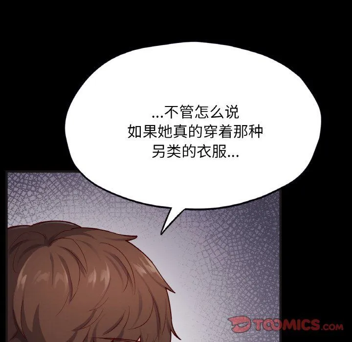 在学校达咩！ 第33話 第120页