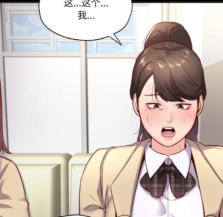 在学校达咩！ 第33話 第88页