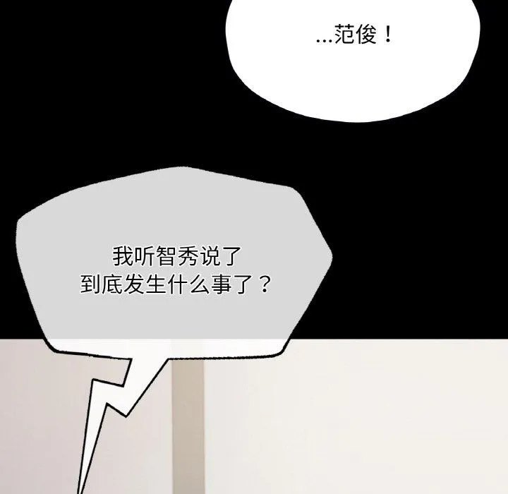在学校达咩！ 第33話 第16页