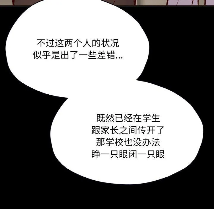 在学校达咩！ 第33話 第132页