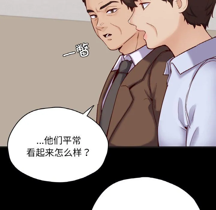 在学校达咩！ 第33話 第125页