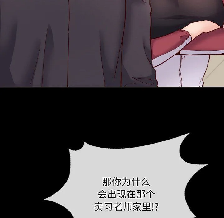 在学校达咩！ 第33話 第31页