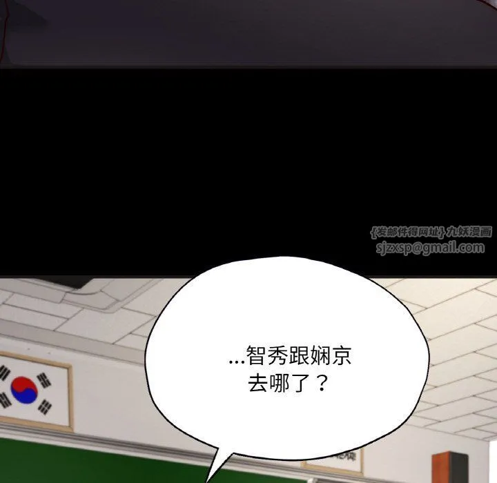 在学校达咩！ 第33話 第60页