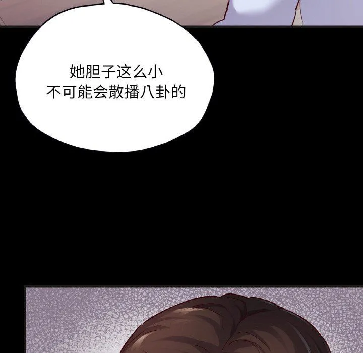 在学校达咩！ 第33話 第91页