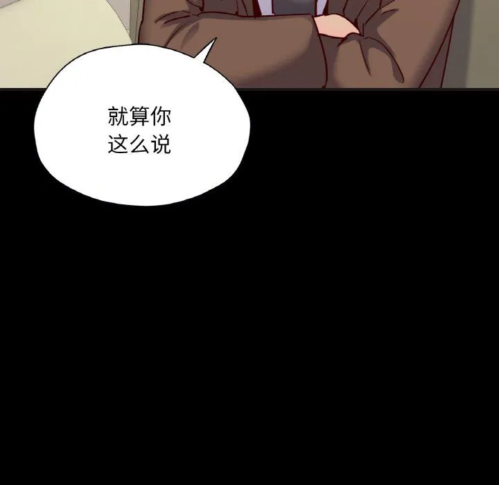 在学校达咩！ 第33話 第99页