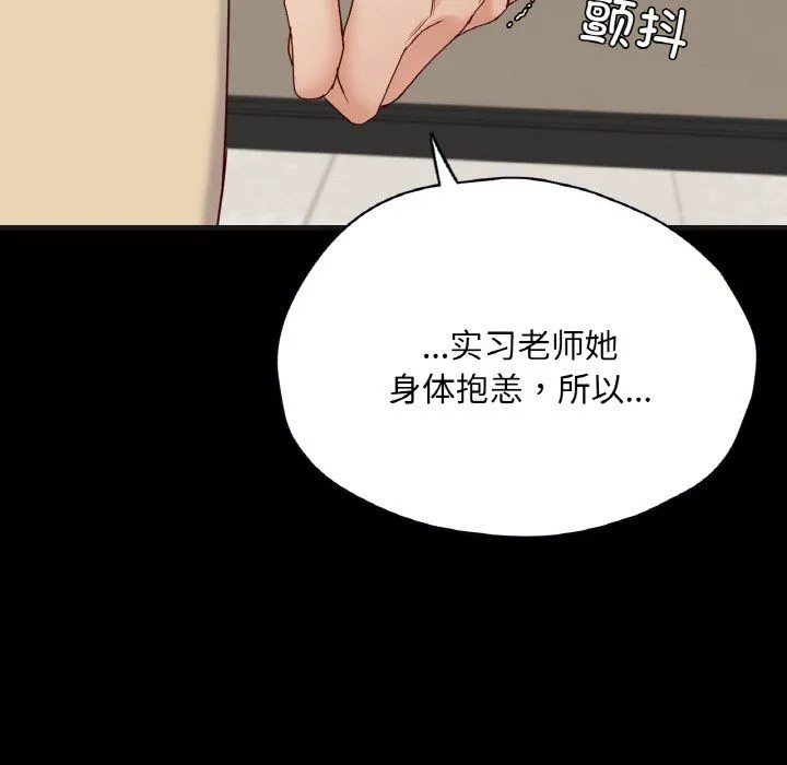在学校达咩！ 第33話 第74页