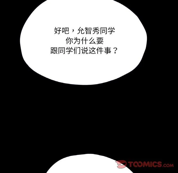 在学校达咩！ 第33話 第93页