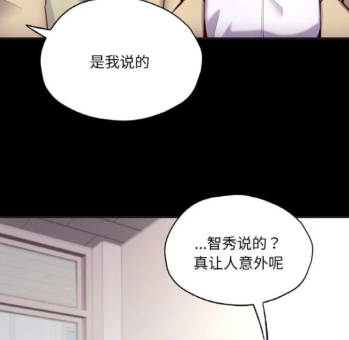 在学校达咩！ 第33話 第89页