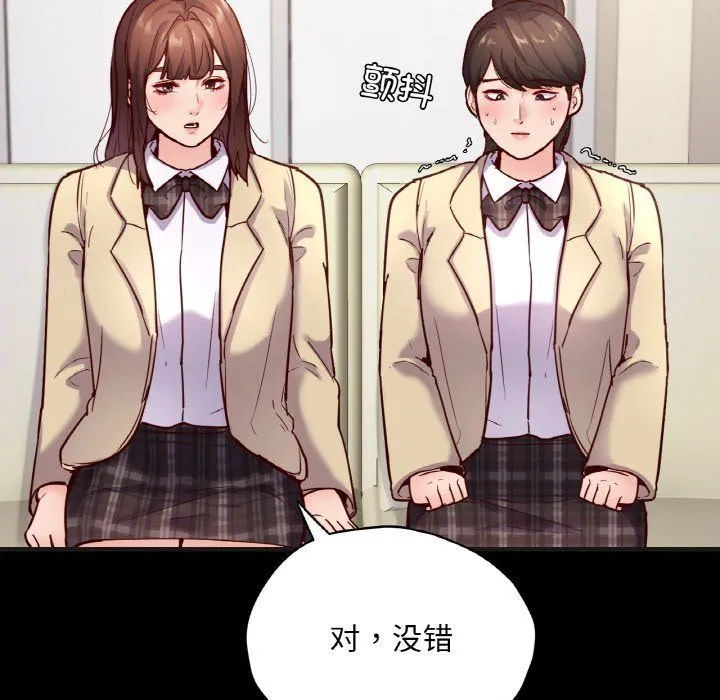 在学校达咩！ 第33話 第85页