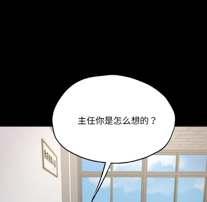 在学校达咩！ 第33話 第118页