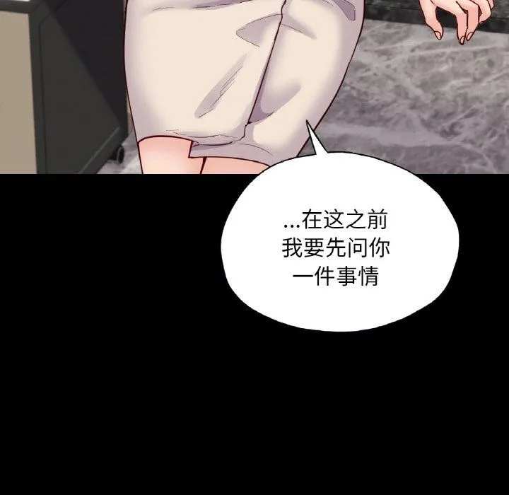 在学校达咩！ 第33話 第26页