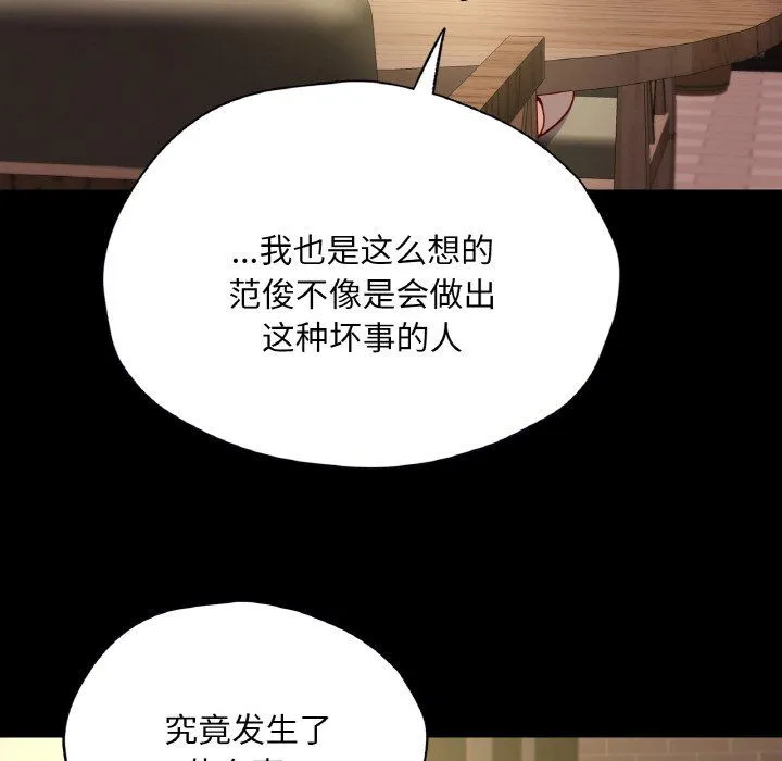 在学校达咩！ 第34話 第131页