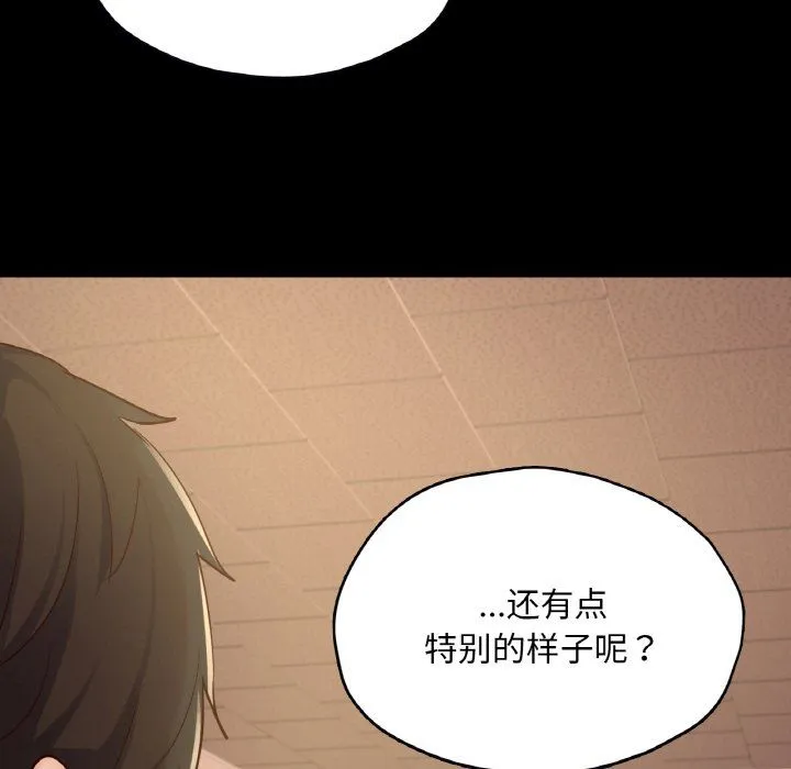 在学校达咩！ 第34話 第79页