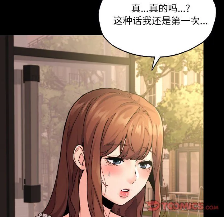 在学校达咩！ 第34話 第117页