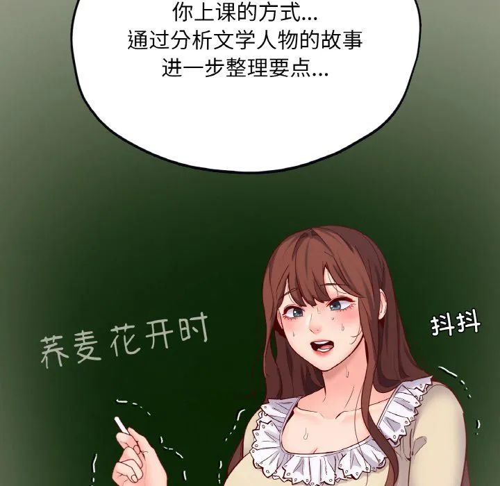 在学校达咩！ 第34話 第110页