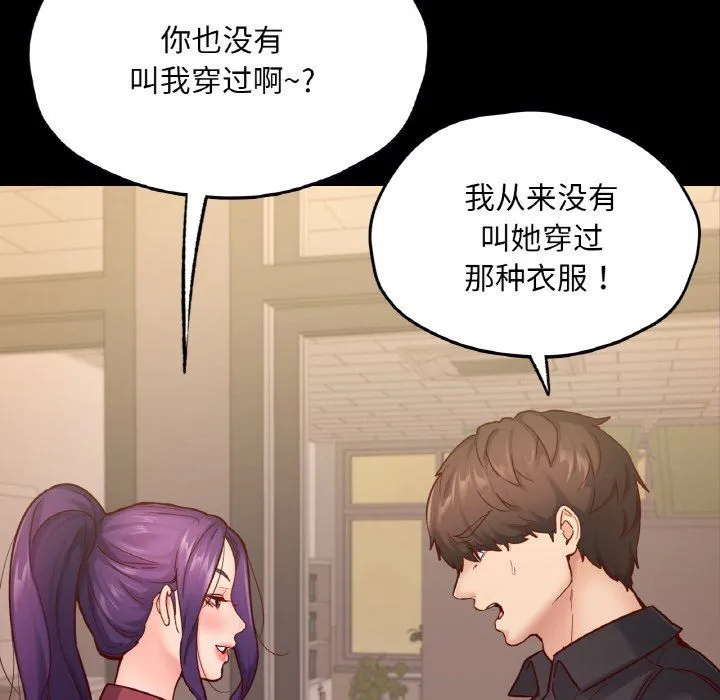 在学校达咩！ 第34話 第82页