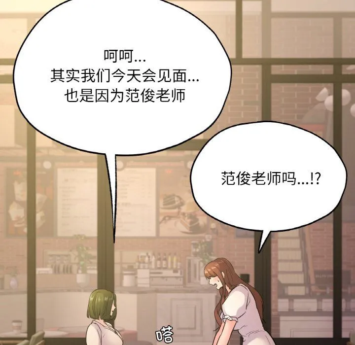 在学校达咩！ 第34話 第119页