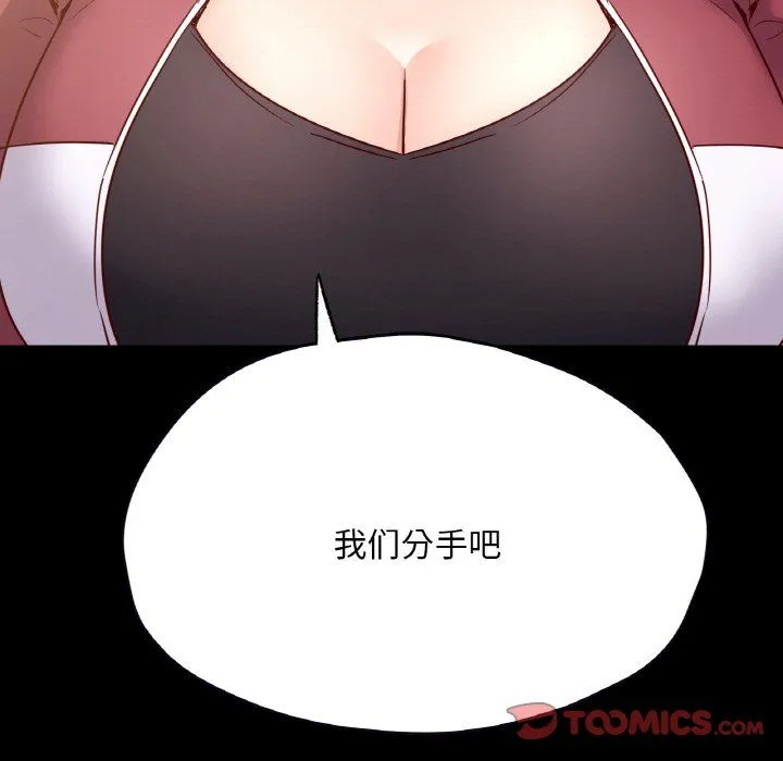 在学校达咩！ 第34話 第87页