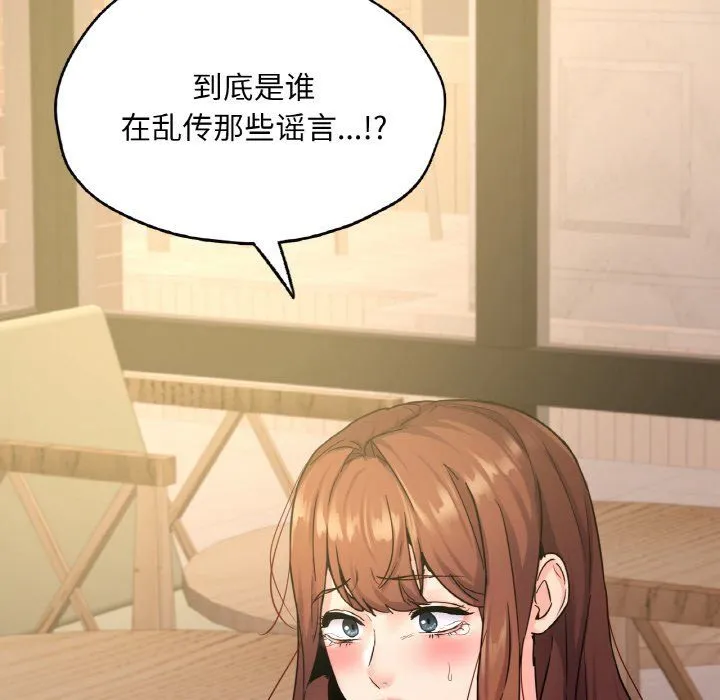 在学校达咩！ 第34話 第125页