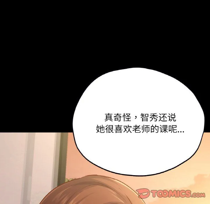 在学校达咩！ 第34話 第105页