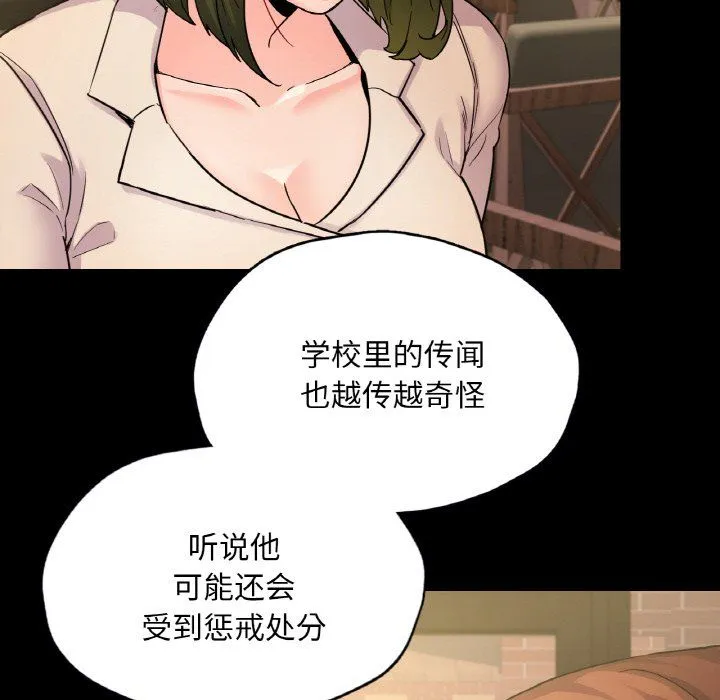在学校达咩！ 第34話 第122页