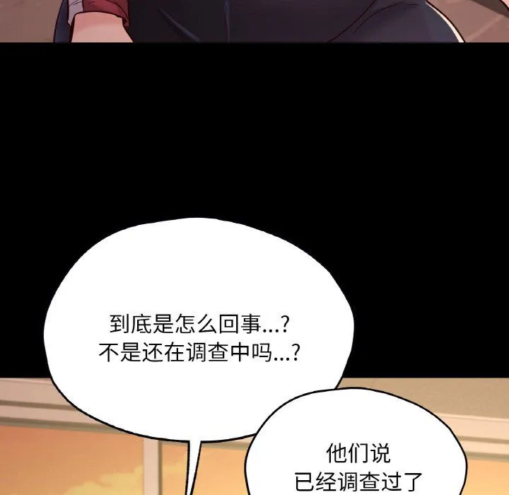 在学校达咩！ 第34話 第74页