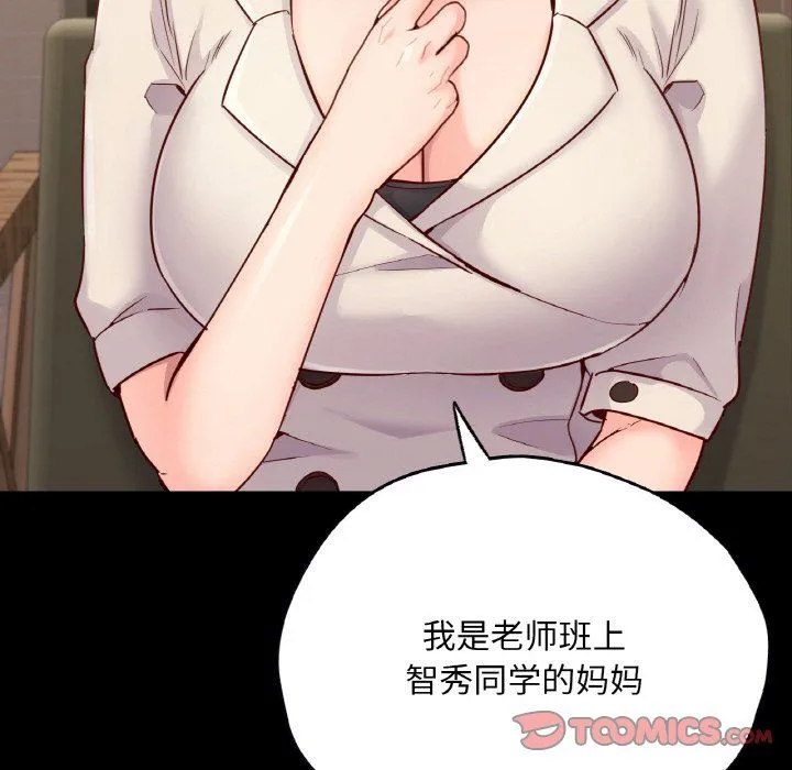在学校达咩！ 第34話 第93页