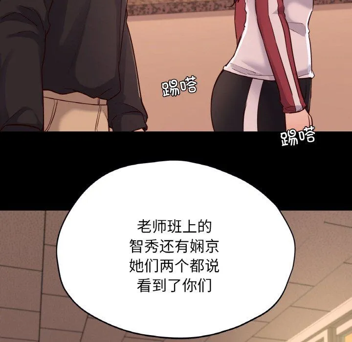 在学校达咩！ 第34話 第76页
