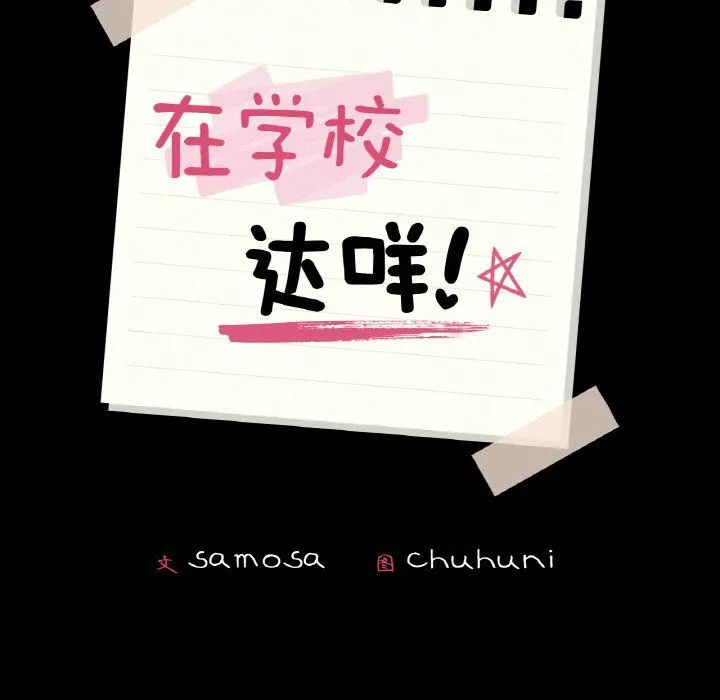 在学校达咩！ 第34話 第7页
