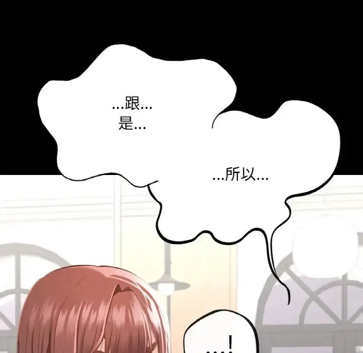 在学校达咩！ 第12話 第88页