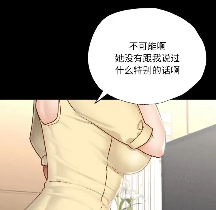 在学校达咩！ 第12話 第61页