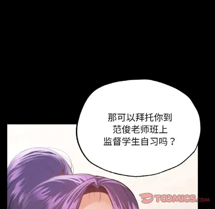 在学校达咩！ 第12話 第123页