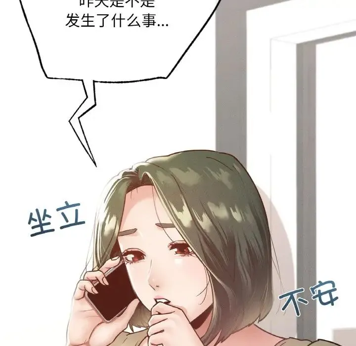 在学校达咩！ 第12話 第67页