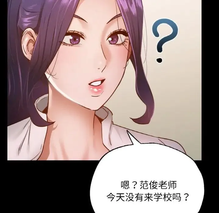 在学校达咩！ 第12話 第124页