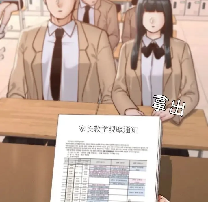 在学校达咩！ 第12話 第18页