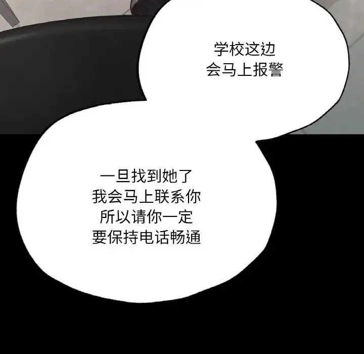 在学校达咩！ 第12話 第100页