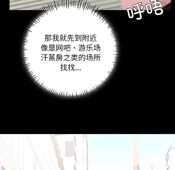 在学校达咩！ 第12話 第156页