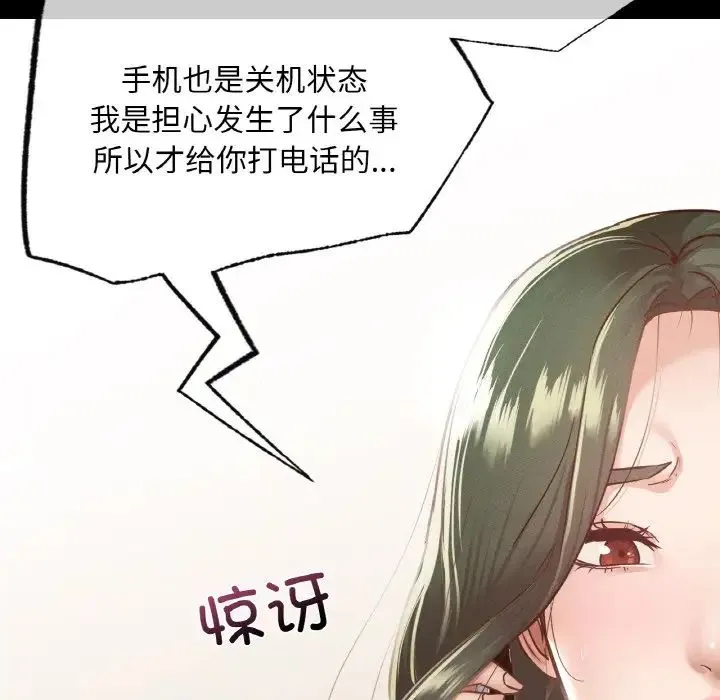 在学校达咩！ 第12話 第59页